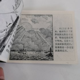 精品连环画:《海底寻宝》