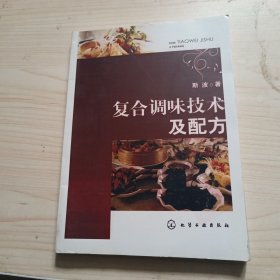 复合调味技术及配方。