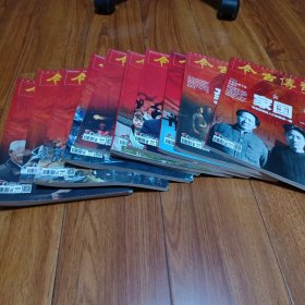今古传奇（11本合售）具体日期看图片