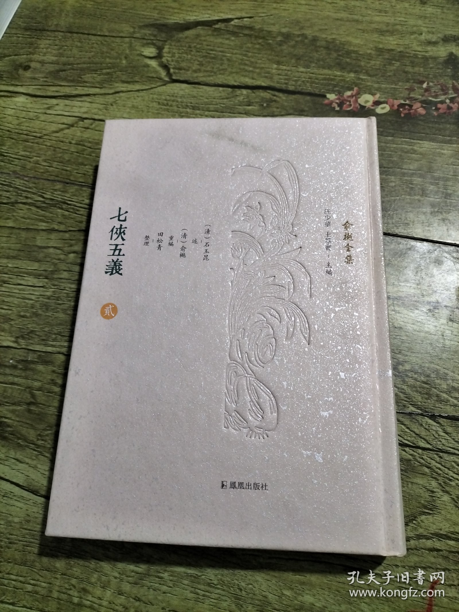 七侠五义（贰）