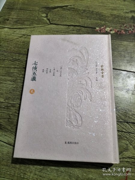 七侠五义（贰）
