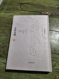 七侠五义（贰）