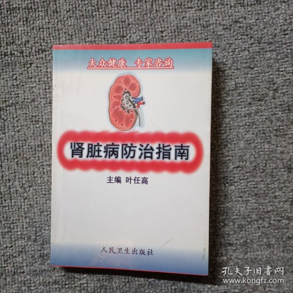 肾脏病防治指南