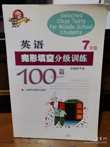 包邮 英语完形填空分级训练100篇（7年级）