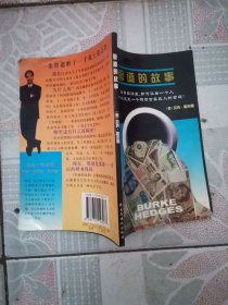 管道的故事