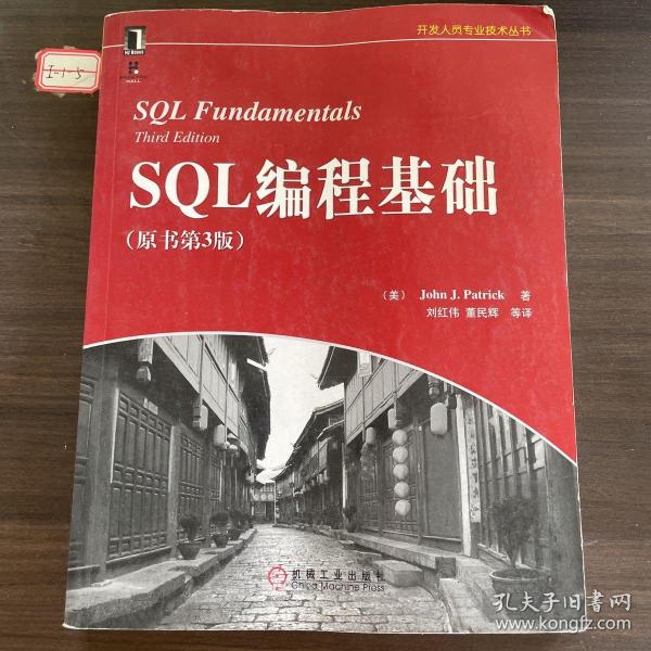 SQL编程基础（原书第3版）