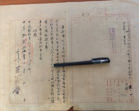 民国38年上海市洋泾区区公所公函（区长王义庚签发）手写件