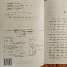 新课标·义务教育学科必备全书：小学语文知识手册