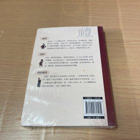 中国人的规矩正版书籍+中国古代励志家训 人情世故社交礼仪为人处世会客商务应酬称呼中国式的酒桌话术书酒局社交