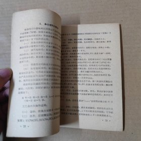 蚕桑综合利用 1959年一版一印