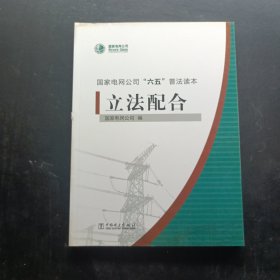 立法配合