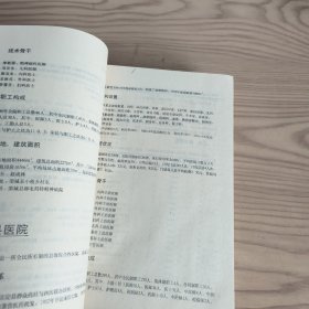 中国医院大全(河北分册)