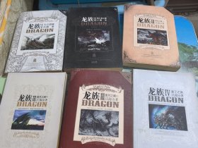 龙族1-4册全套 6本合售 火之晨曦+悼亡者之瞳+黑月之潮上中下+奥丁之渊