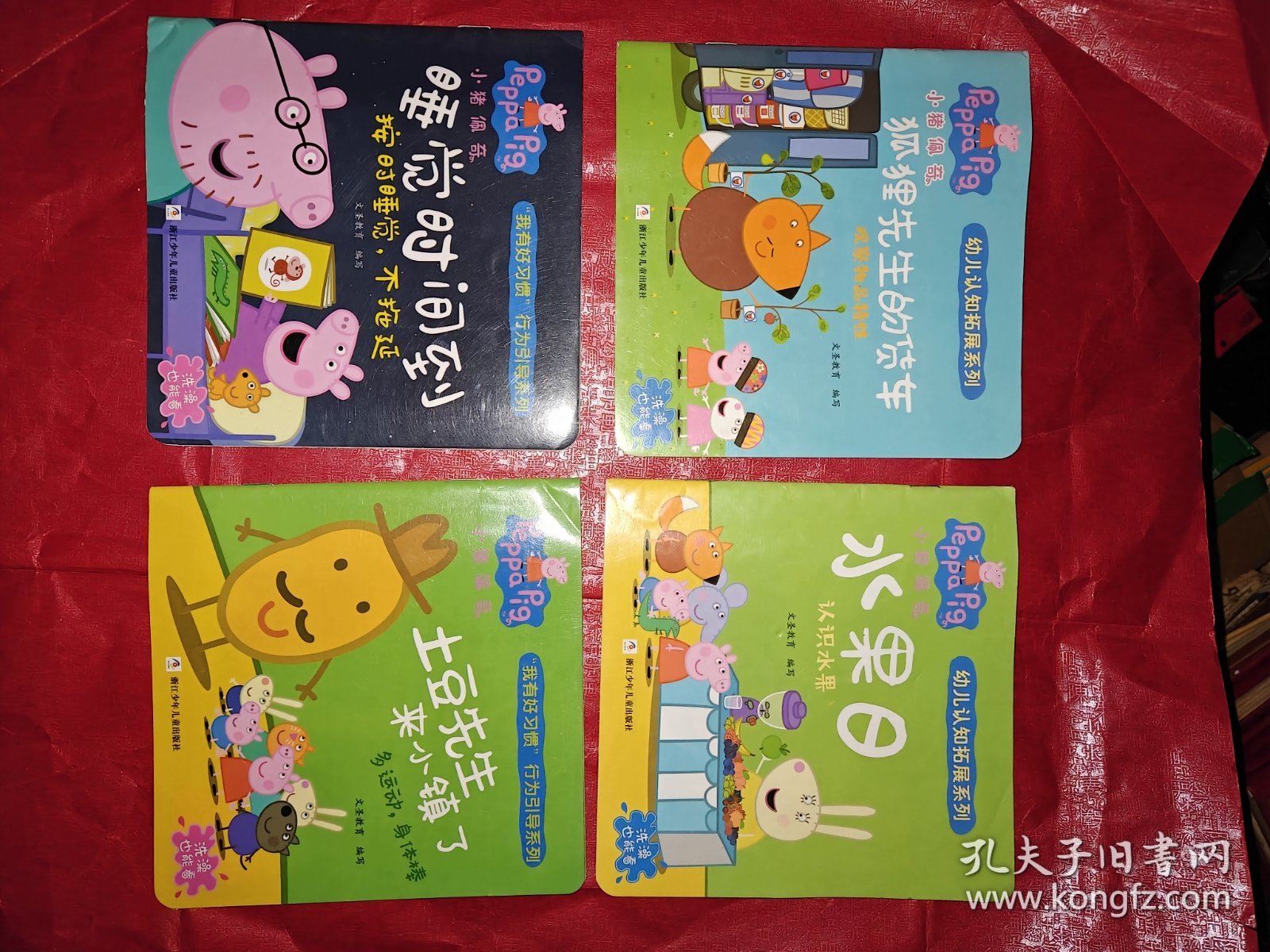 幼儿认知拓展系列 小猪佩奇（18本）