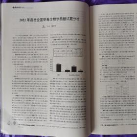 教学考试·高考生物5·适用2023届高三复习