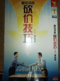 砍价技巧DVD