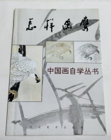 怎样画鹰