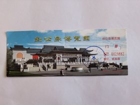 山东门票《刘公岛博览园门票》票价20元