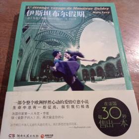 伊斯坦布尔假期