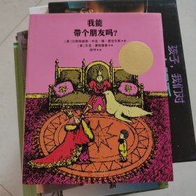 我能带个朋友吗？