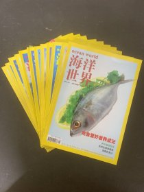 海洋世界 2016年 月刊 全年1-12月期（第1、2、3、4、5、6、7、8、9、10、11、12期）总第498-509期 共12本合售 杂志