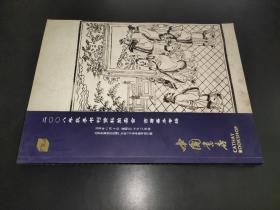 中国书店2008年秋季书刊资料拍卖会 古籍善本专场/
