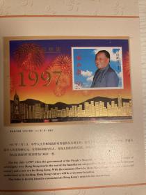1997-10 《一國两制 香港回归》（金箔郵票小型张）