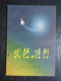 天气与飞行