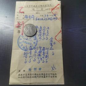 老海派中医资料专题：1965年闸北区西山地段医院老中医：徐耀章中医药处方笺（1张）C23