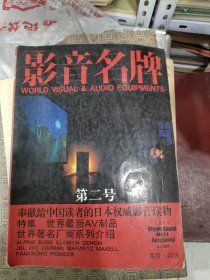 影音名牌 1996年第2期