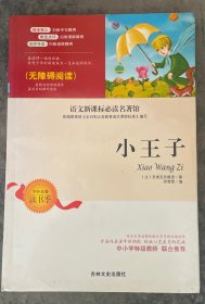 小王子