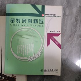 策划案例精选