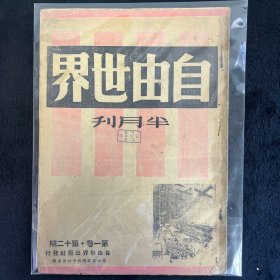 自由世界半月刊 第12期