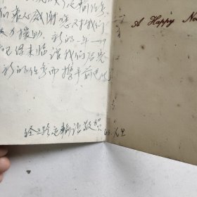 济南巿经三路交通运输站赠与茅厂全体同志的贺年卡…1963年元旦