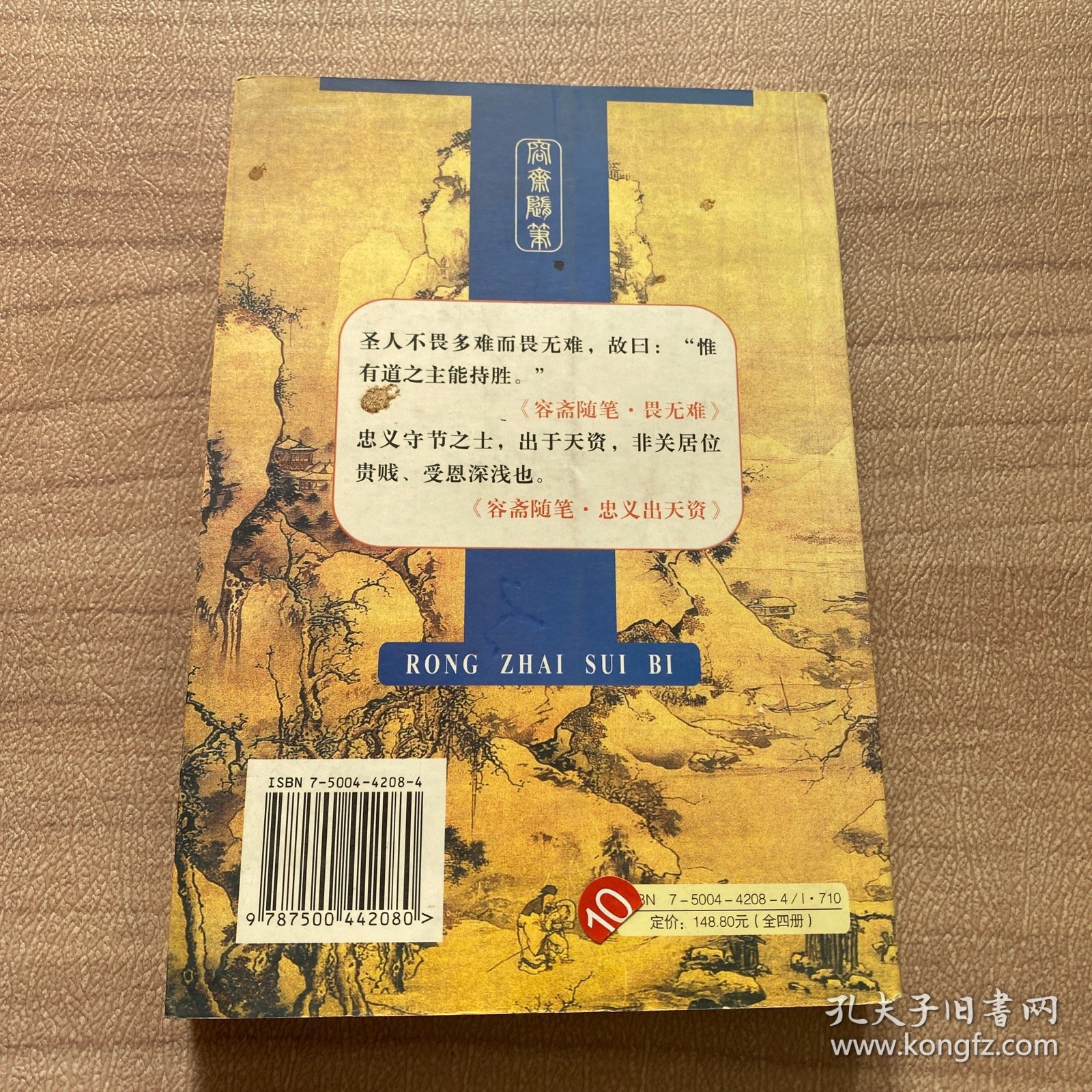 容斋随笔