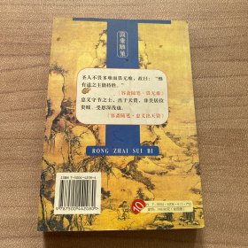 容斋随笔