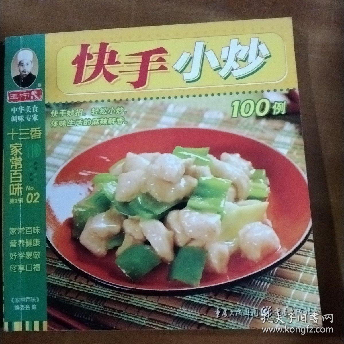 不可不知的饮食宜忌200例