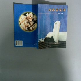 北京石花洞 科普 旅游 传说