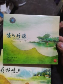 傣乡竹韵(葫芦丝1)(CD)