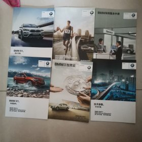 BMW X1宝马 用户手册+道路救援服务计划+技术参数+保险服务手册+三包凭证+快速查询（六本合售）