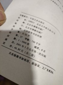 蒋氏家族全传