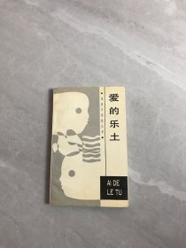 童星与家庭丛书爱的乐土