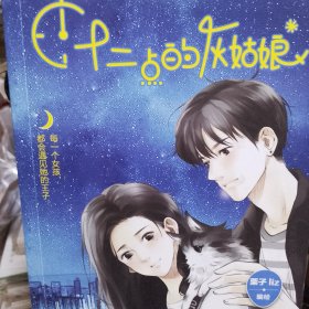【包邮】十二点的灰姑娘（签名本）