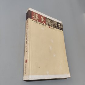 播美