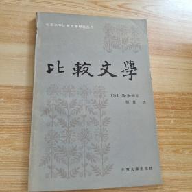 比较文学