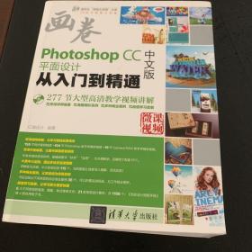 Photoshop CC中文版:平面设计从入门到精通