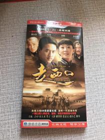 走西口10碟DVD