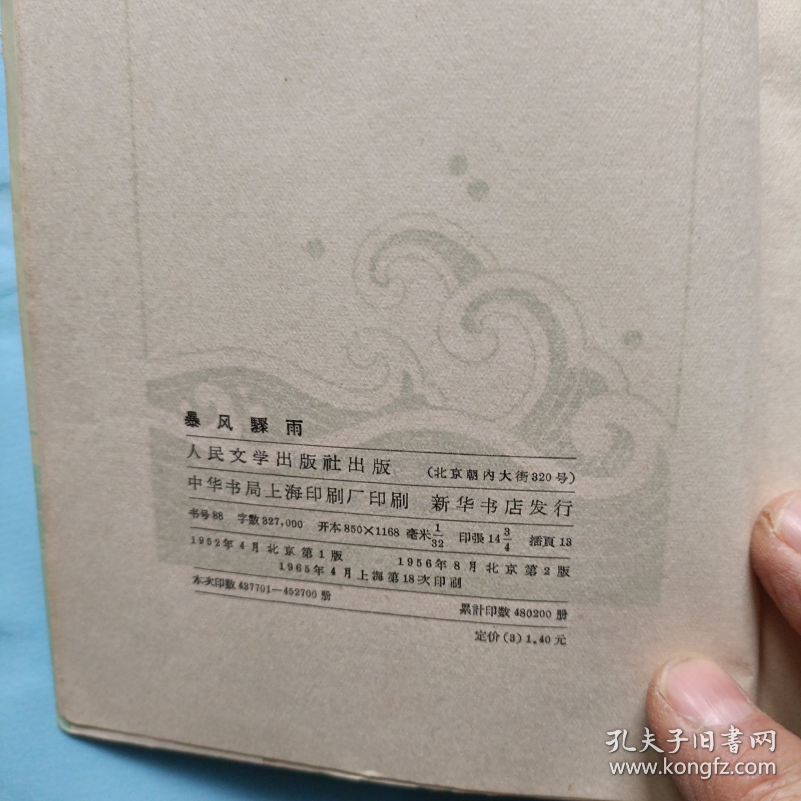 暴风骤雨