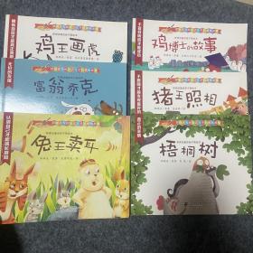 郑渊洁童话亲子美绘本·建立自信 六册合售