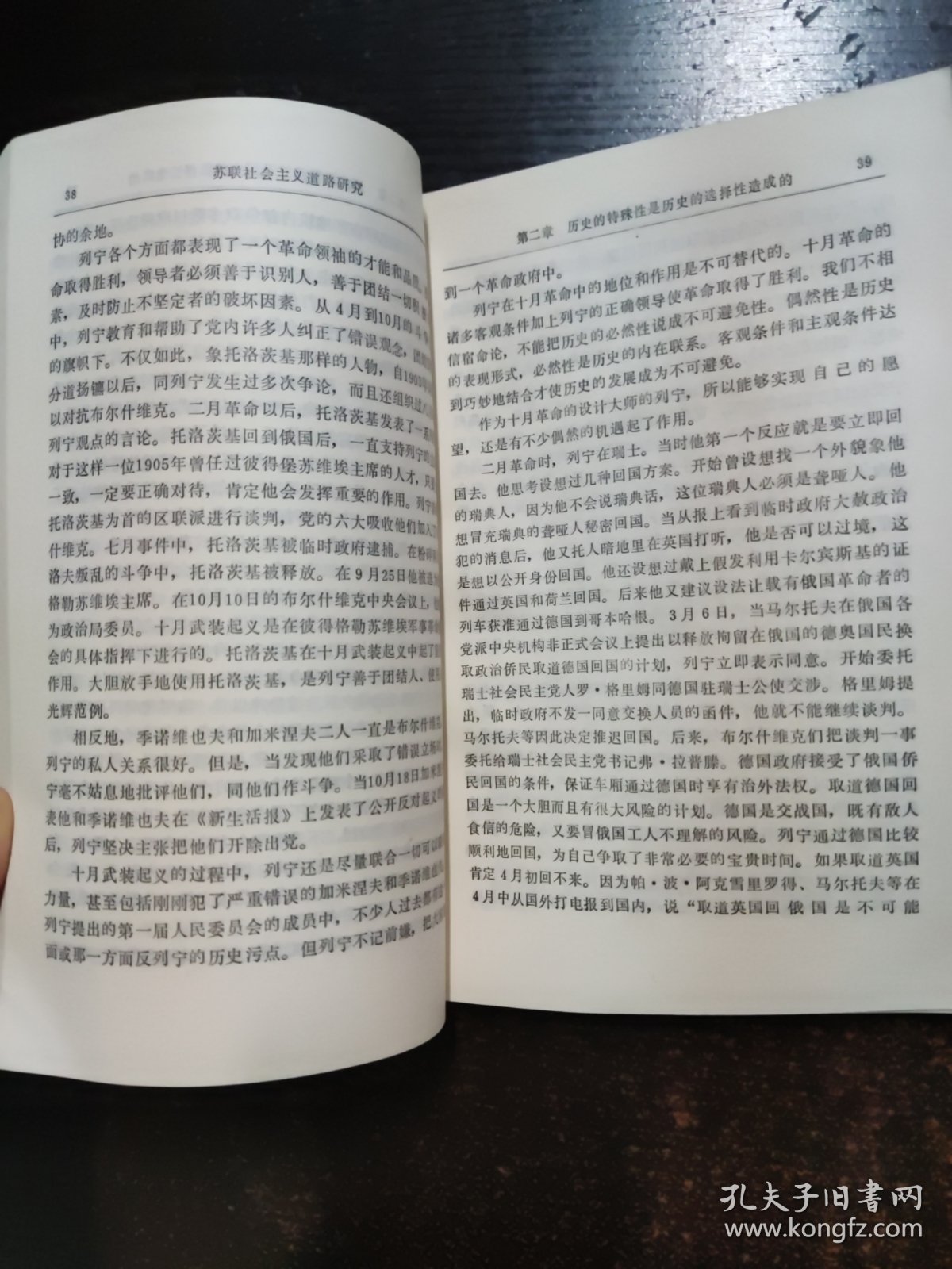 苏联社会主义道路研究